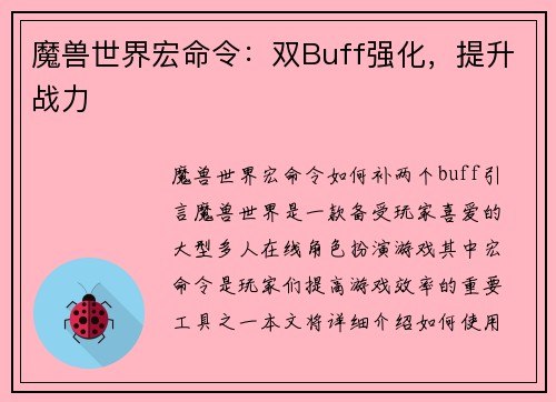 魔兽世界宏命令：双Buff强化，提升战力