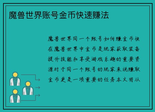 魔兽世界账号金币快速赚法